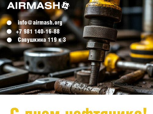 С Днем нефтяника!
